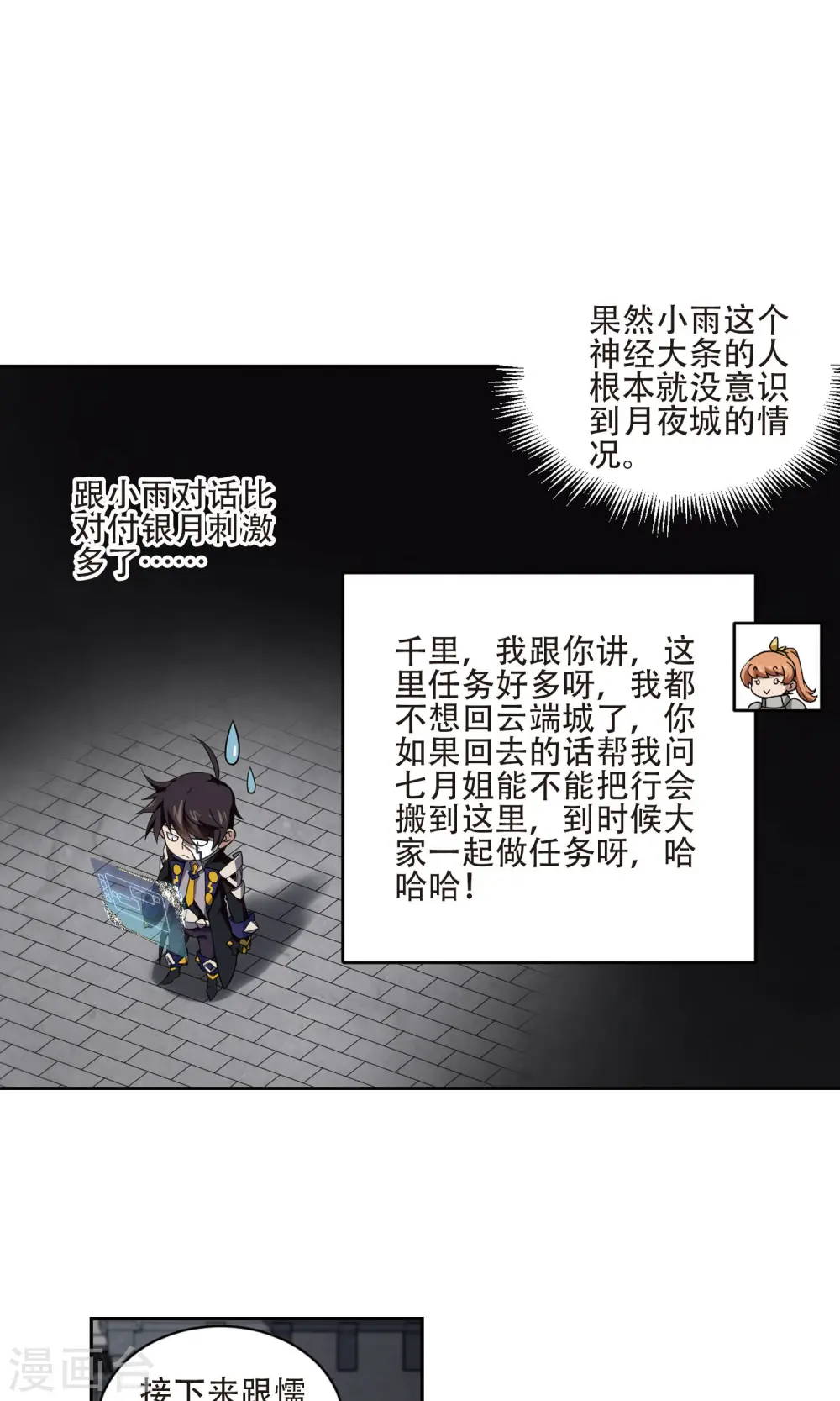 网游之美女如云漫画,第190话 法师堵门21图