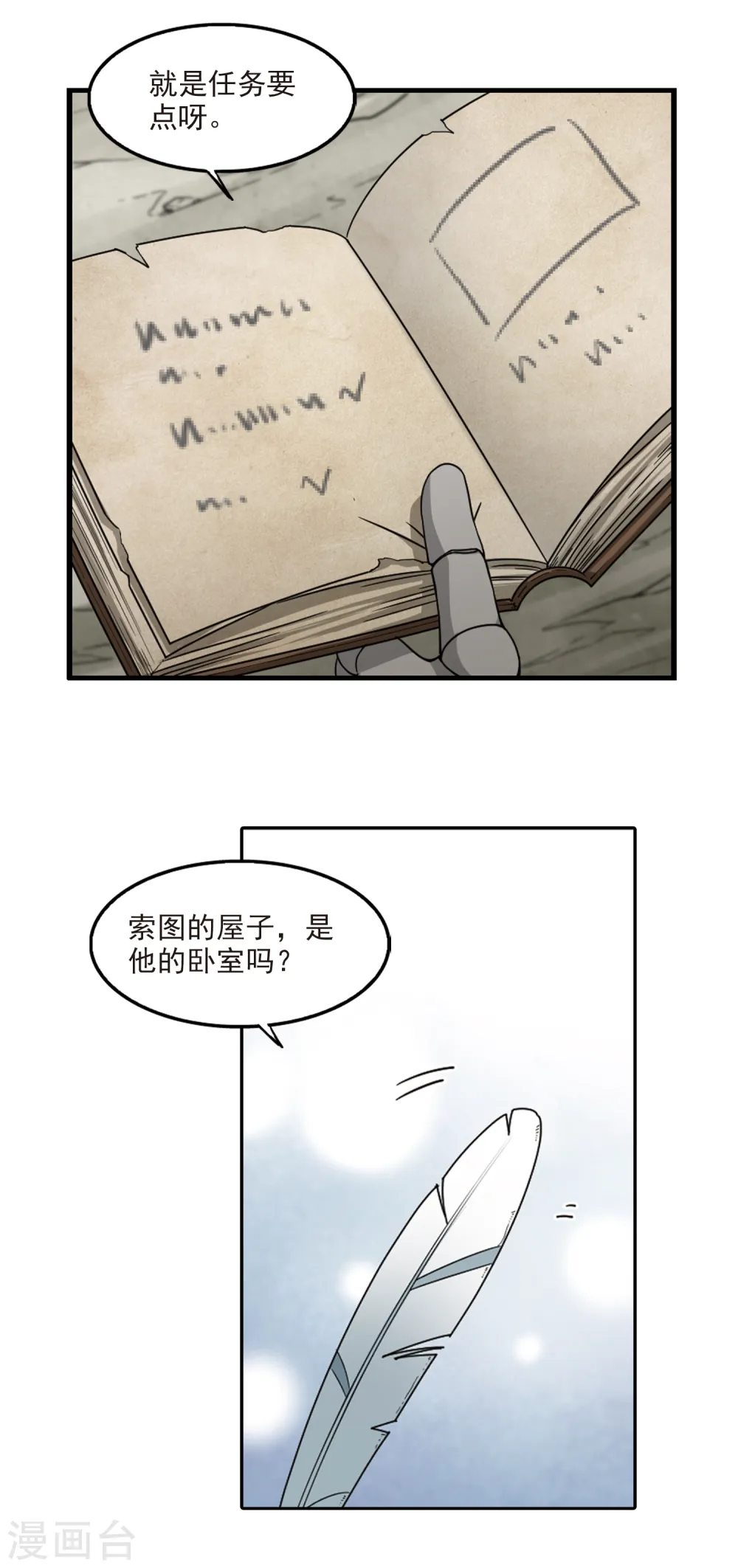 网游之近战法师小说全文免费阅读漫画,第97话 新的旅程31图