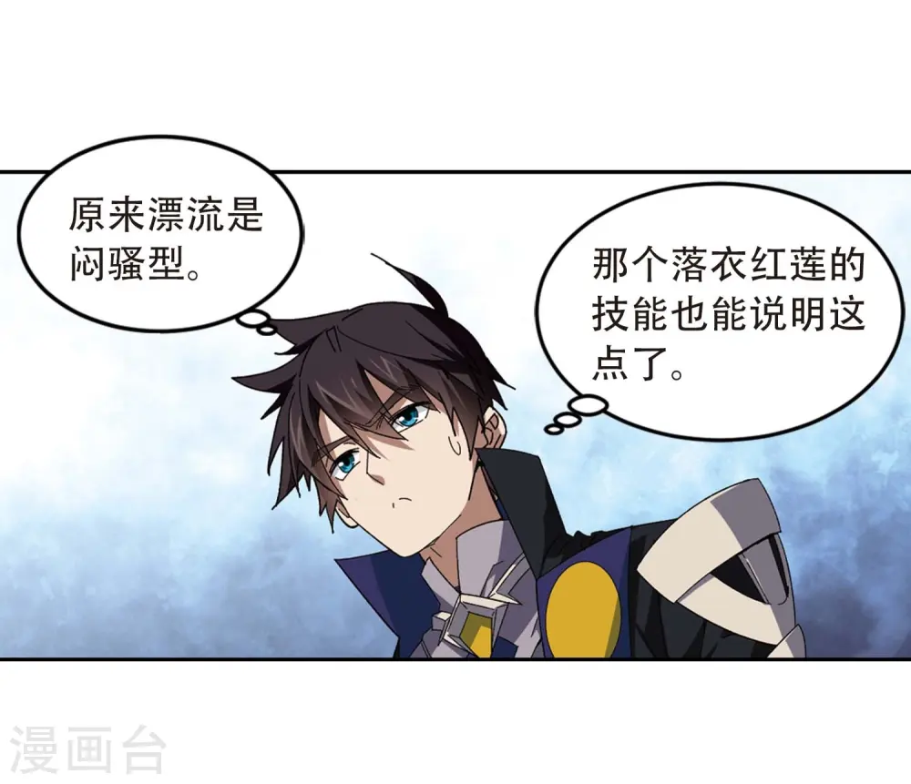 网游之美女如云漫画,第294话 五小强31图