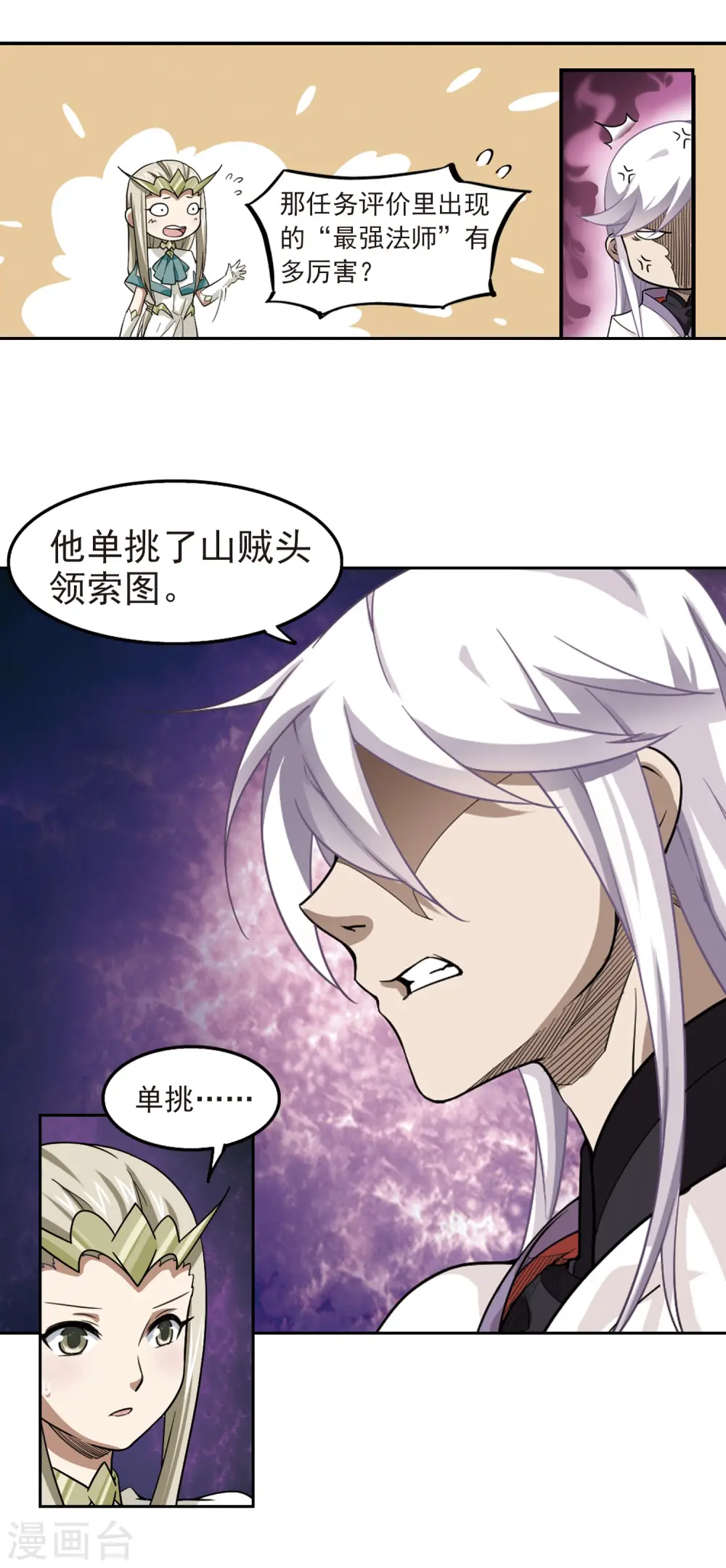 网游之近战法师百科漫画,第48话 猫的好奇心22图