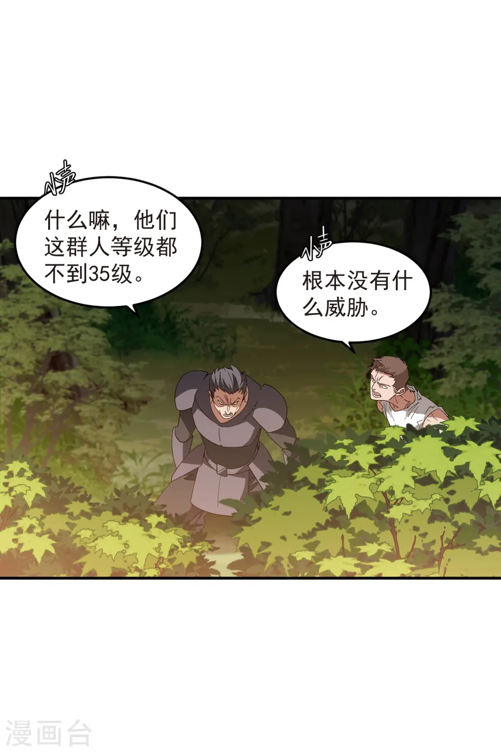 最火的网游排行榜前十名漫画,第441话 对立的佣兵任务1图
