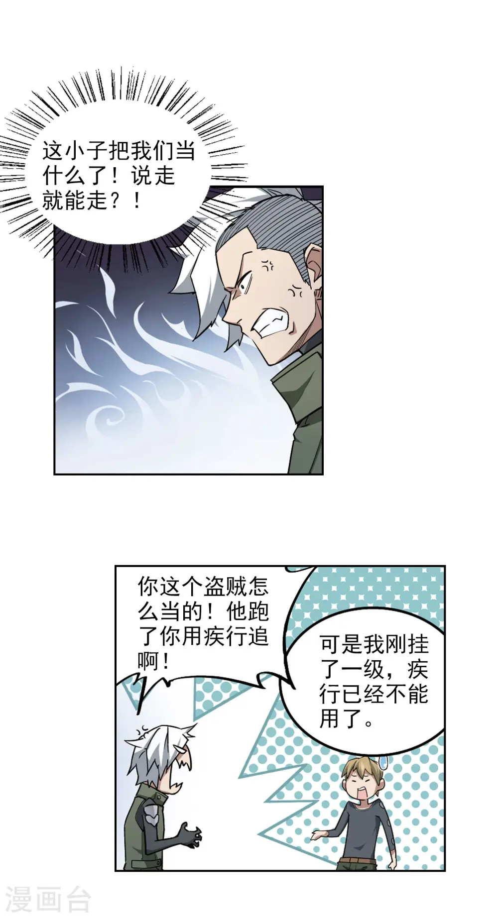 网游之近战法师动漫在线观看漫画,第67话 突破重围31图