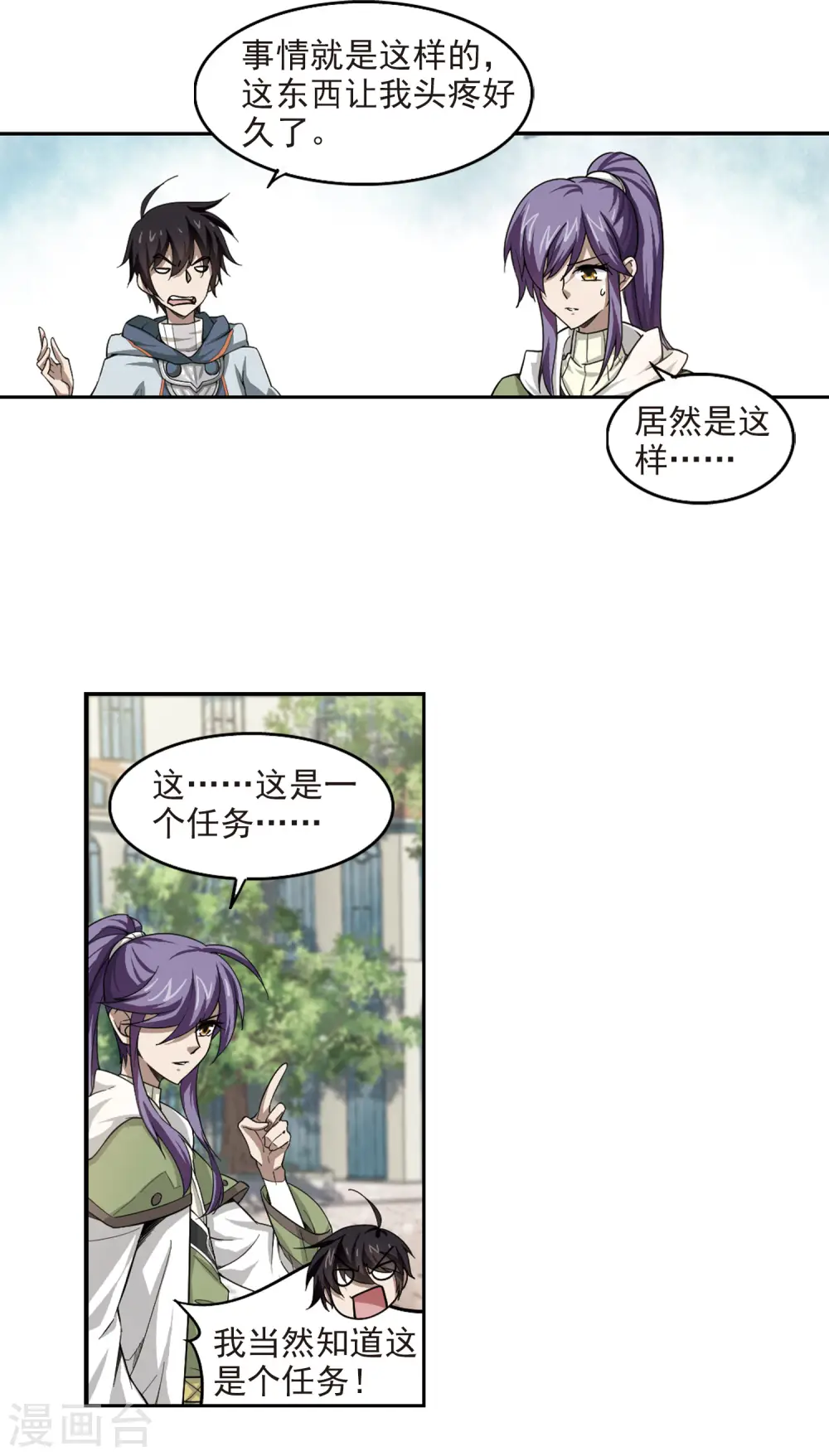 最火的网游排行榜前十名漫画,第28话 平行世界的BUG21图