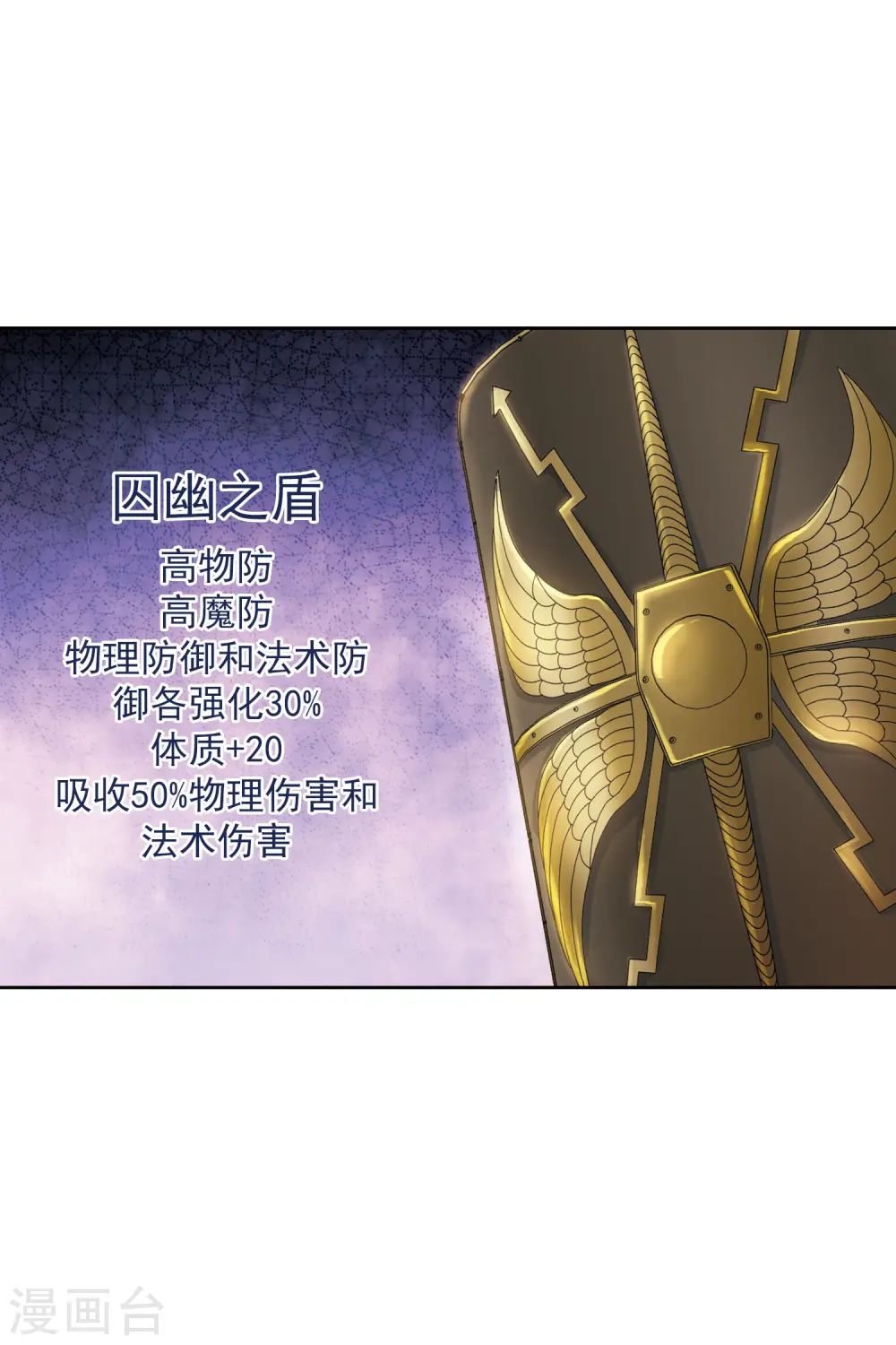 最火的网游排行榜前十名漫画,第390话 囚幽之盾32图