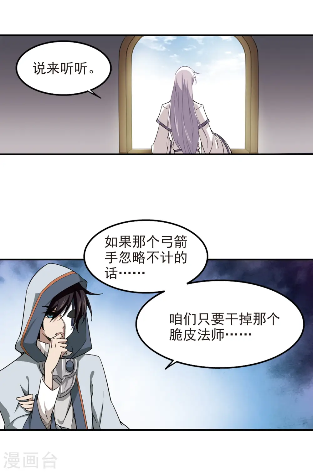 网游之近战法师全文阅读免费漫画,第53话 计划之中的变化12图