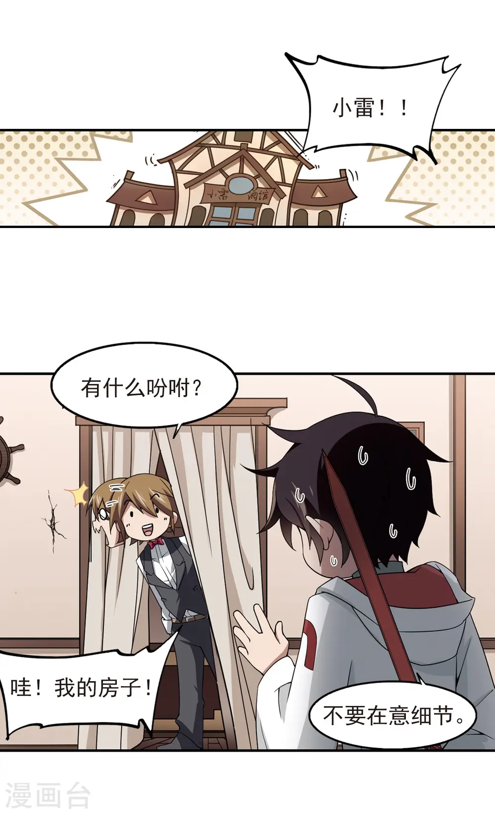 网游之近战法师蝴蝶蓝著漫画,第84话 分赃不均22图