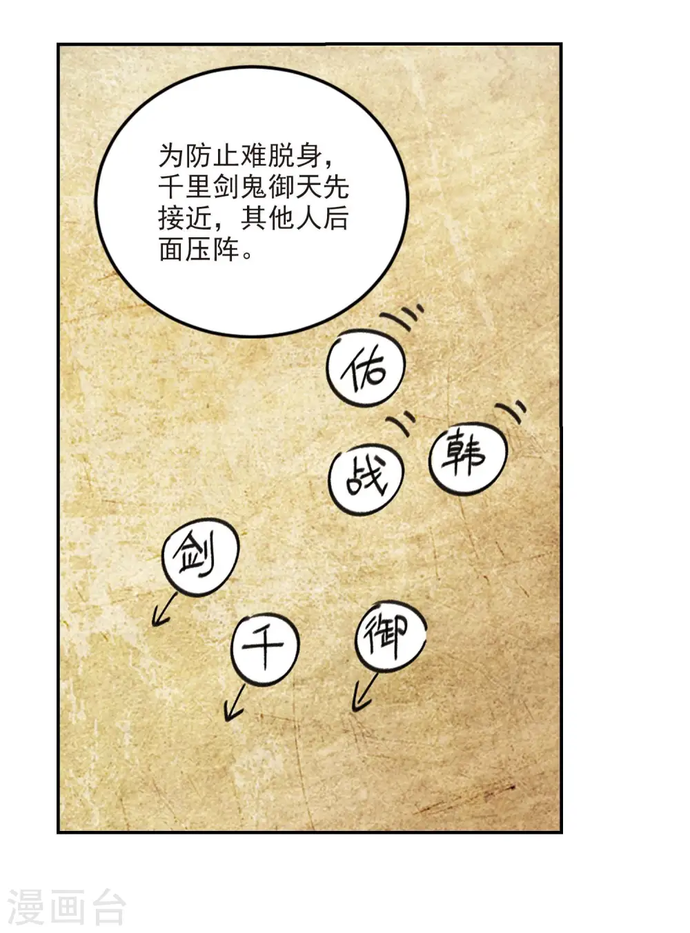 最火的网游排行榜前十名漫画,第388话 囚幽之盾12图