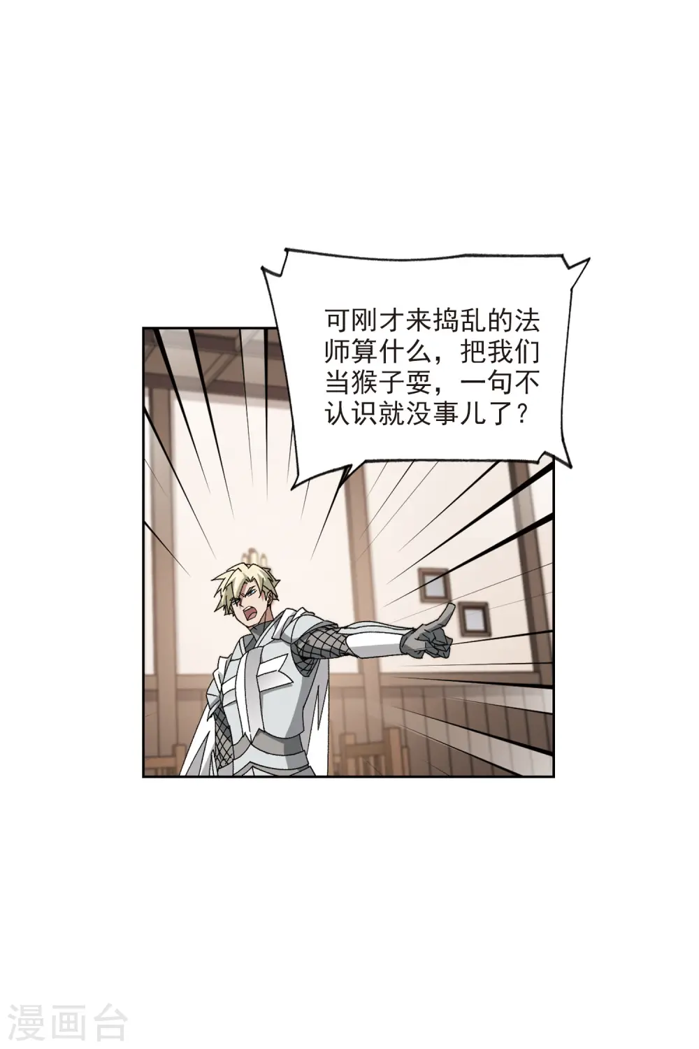 最火的网游排行榜前十名漫画,第407话 暗中博弈21图