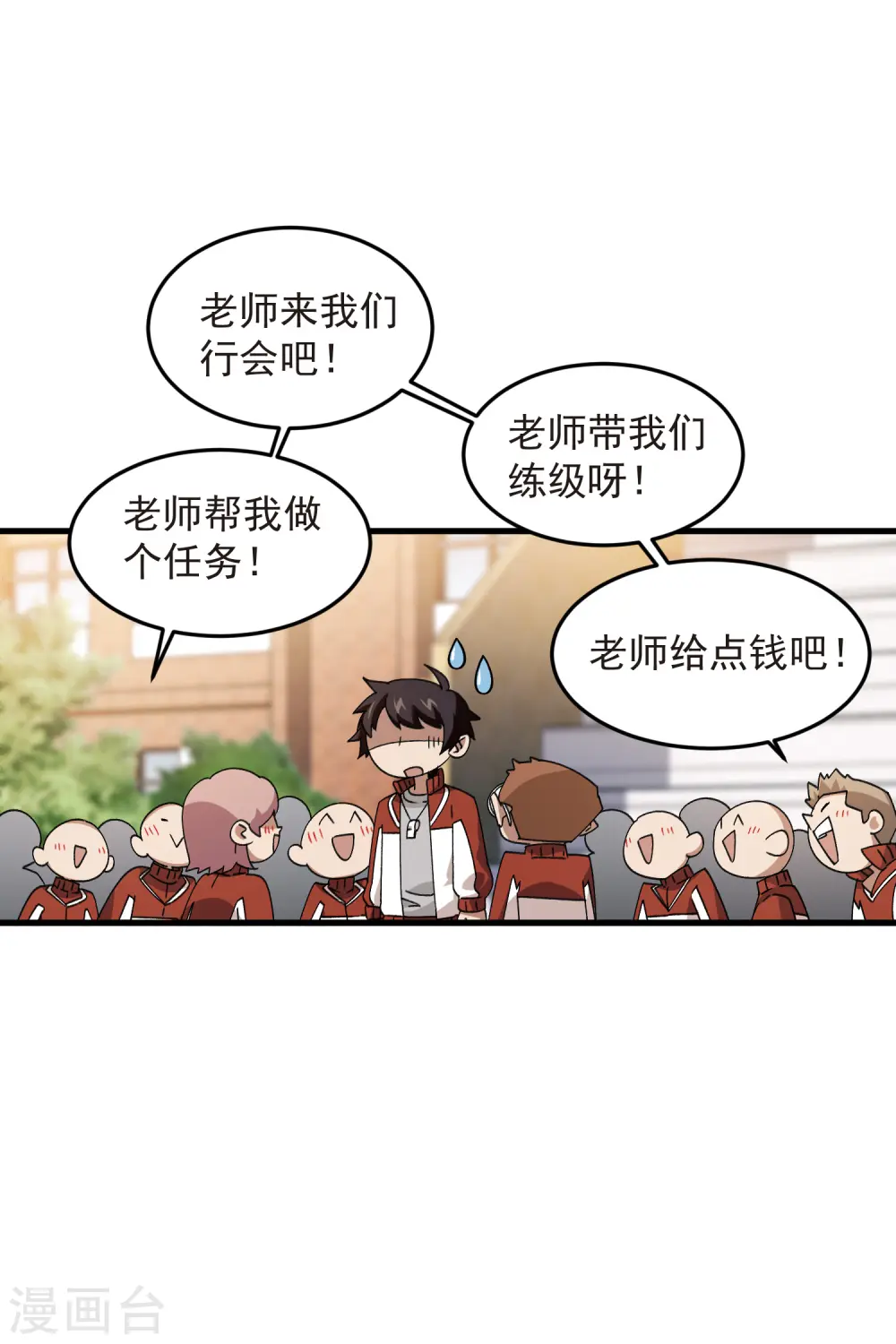 网游之近战法师17漫画,第437话 学生的请求1图