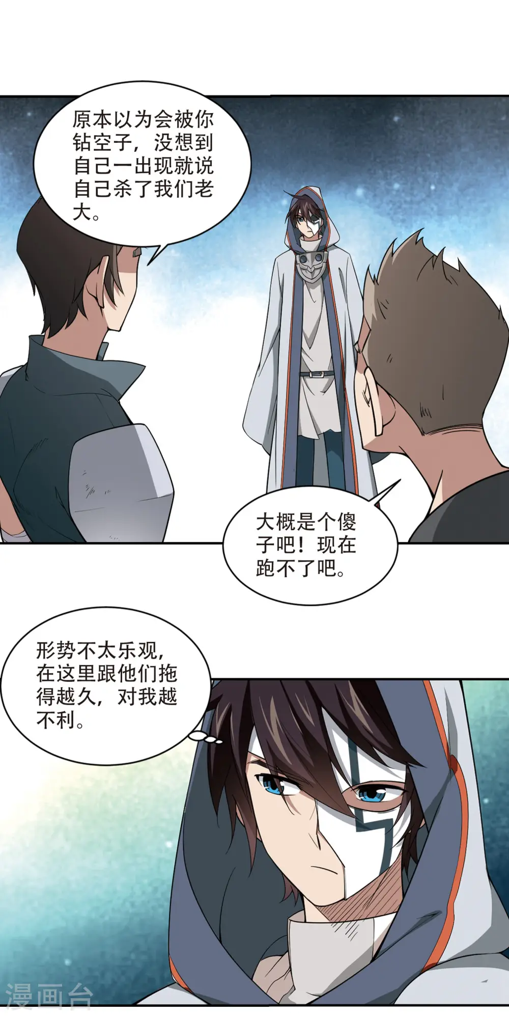网游之美女如云漫画,第139话 狩猎前尘32图