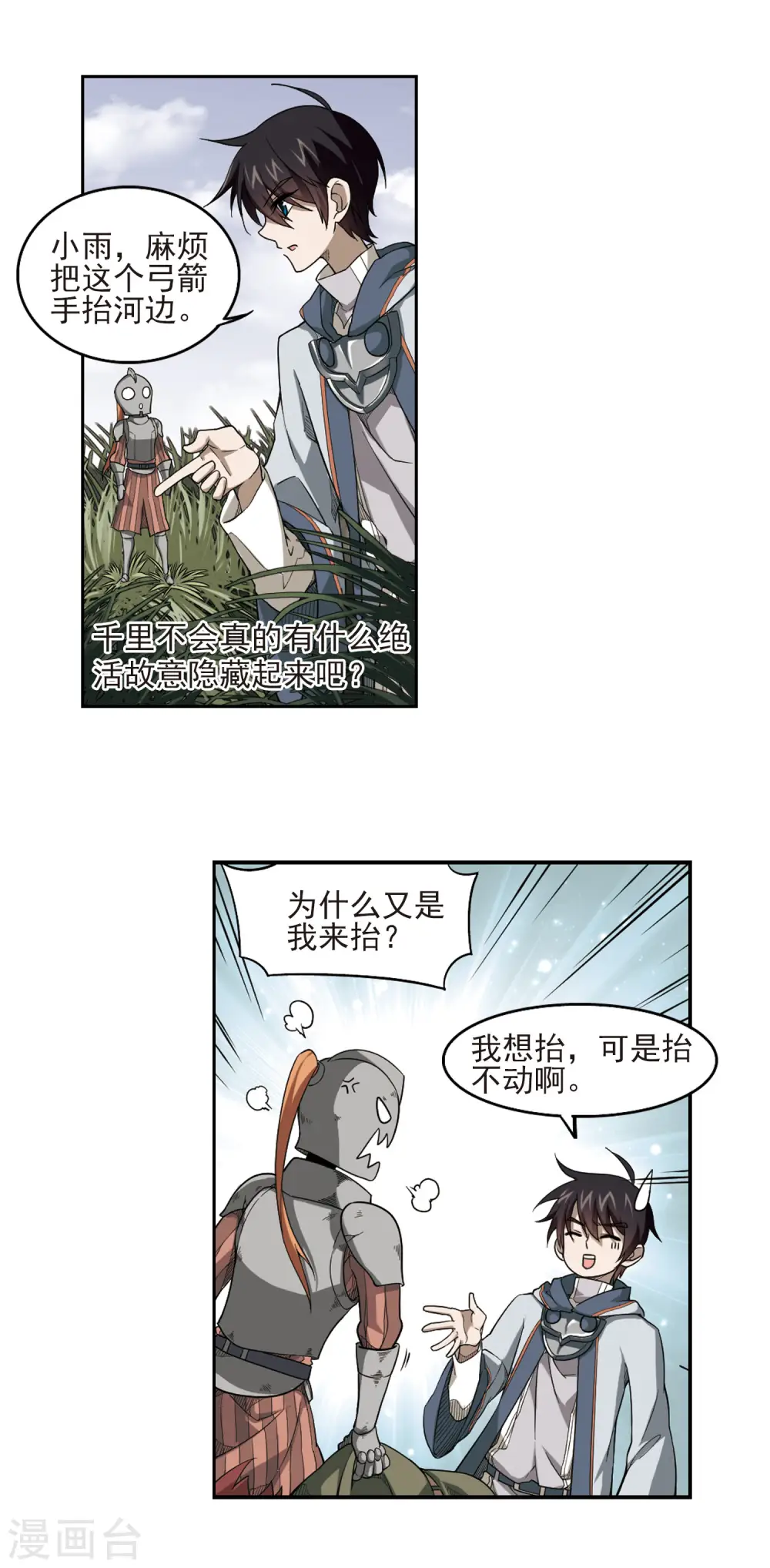 网游之美女如云漫画,第41话 队友还是对手12图