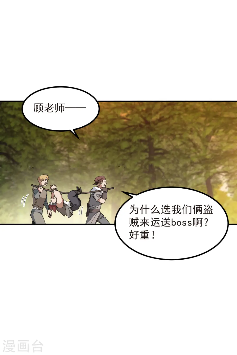 最火的网游排行榜前十名漫画,第447话 笨蛋陷阱1图
