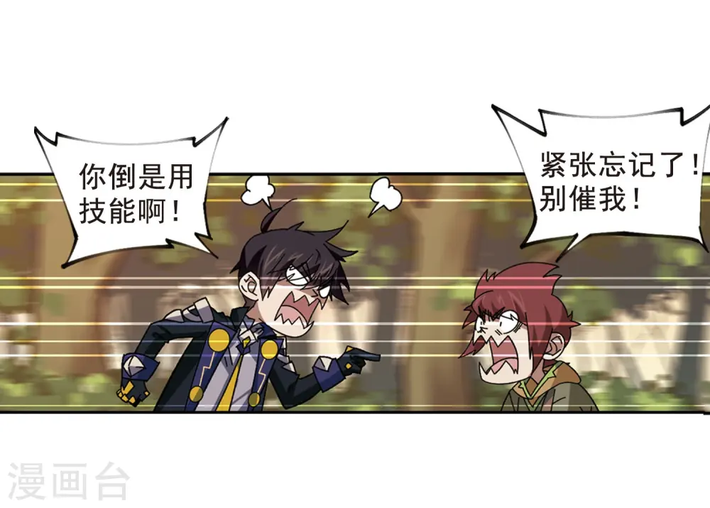 网游之近战法师精校版TXT下载漫画,第289话 那个男人12图