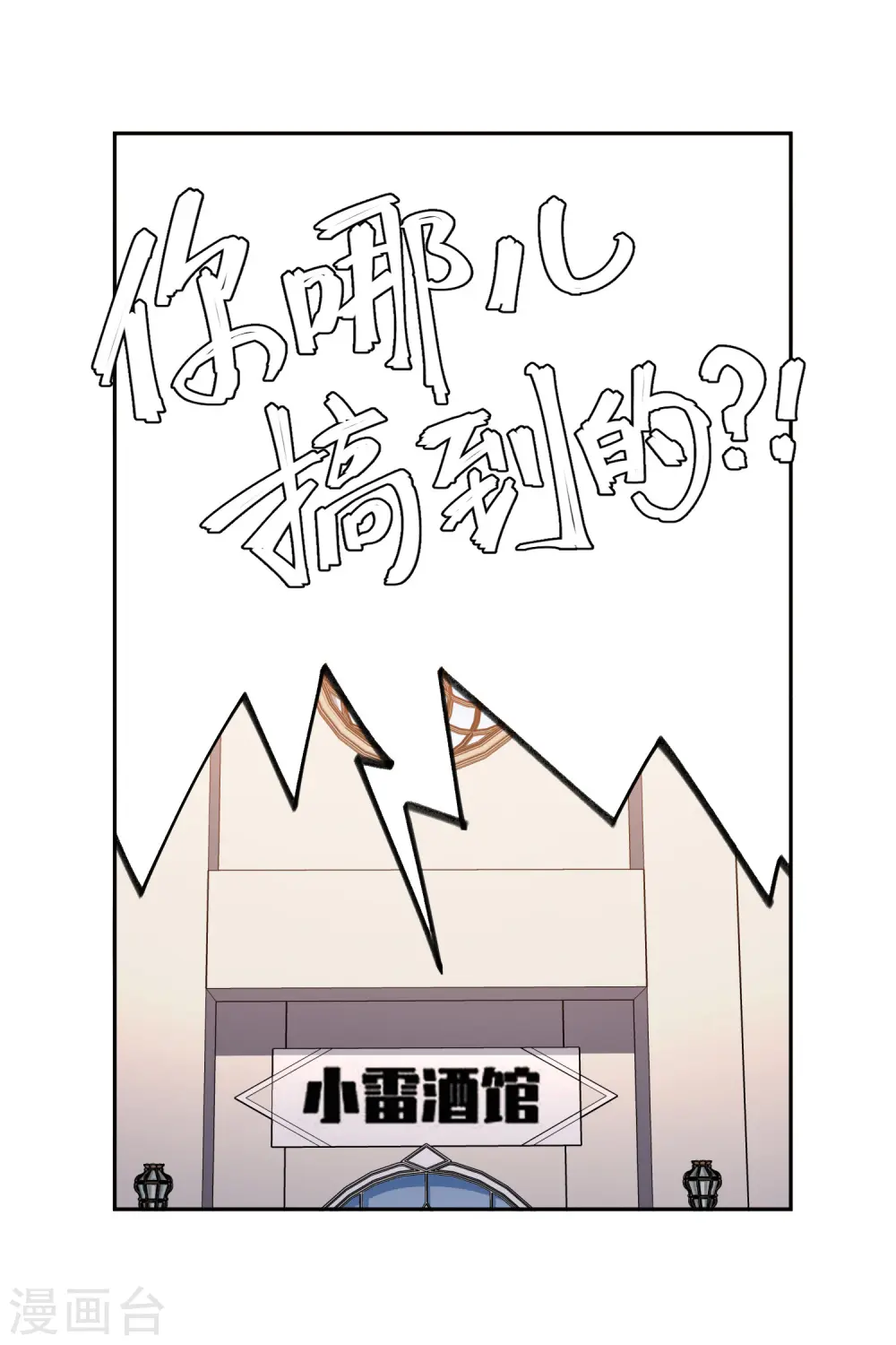 最火的网游排行榜前十名漫画,第455话 长诛短叹1图