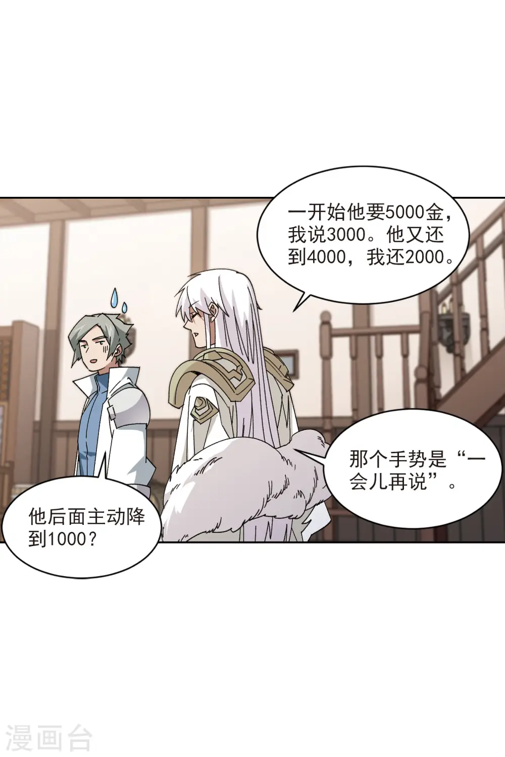 最火的网游排行榜前十名漫画,第407话 暗中博弈21图