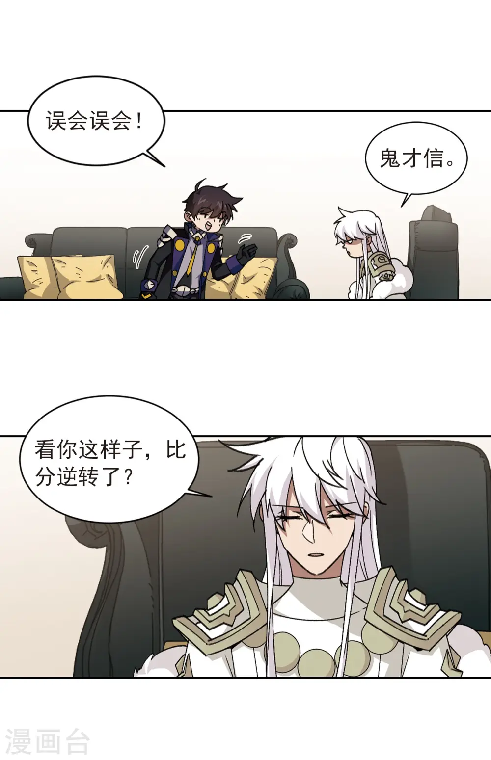 最火的网游排行榜前十名漫画,第348话 冰与火32图
