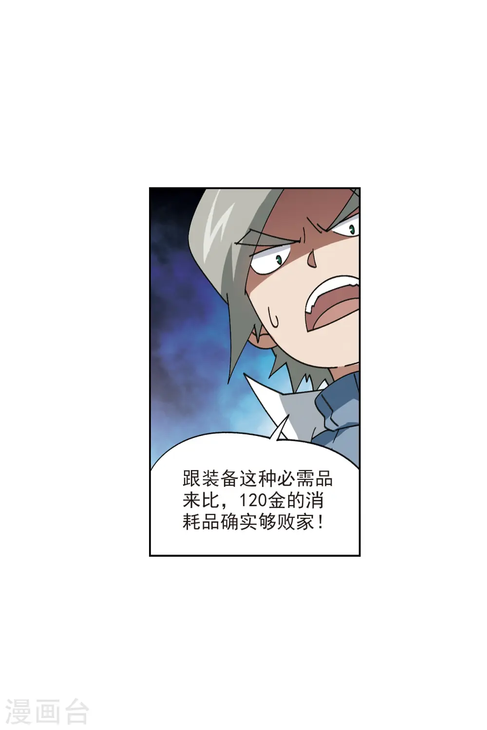 网游之美女如云漫画,第415话 抢分12图