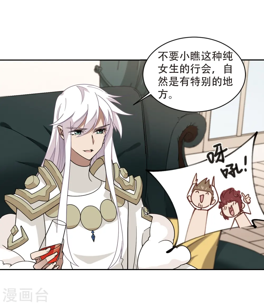 网游之近战法师漫画全集免费版漫画,第236话 各怀鬼胎22图