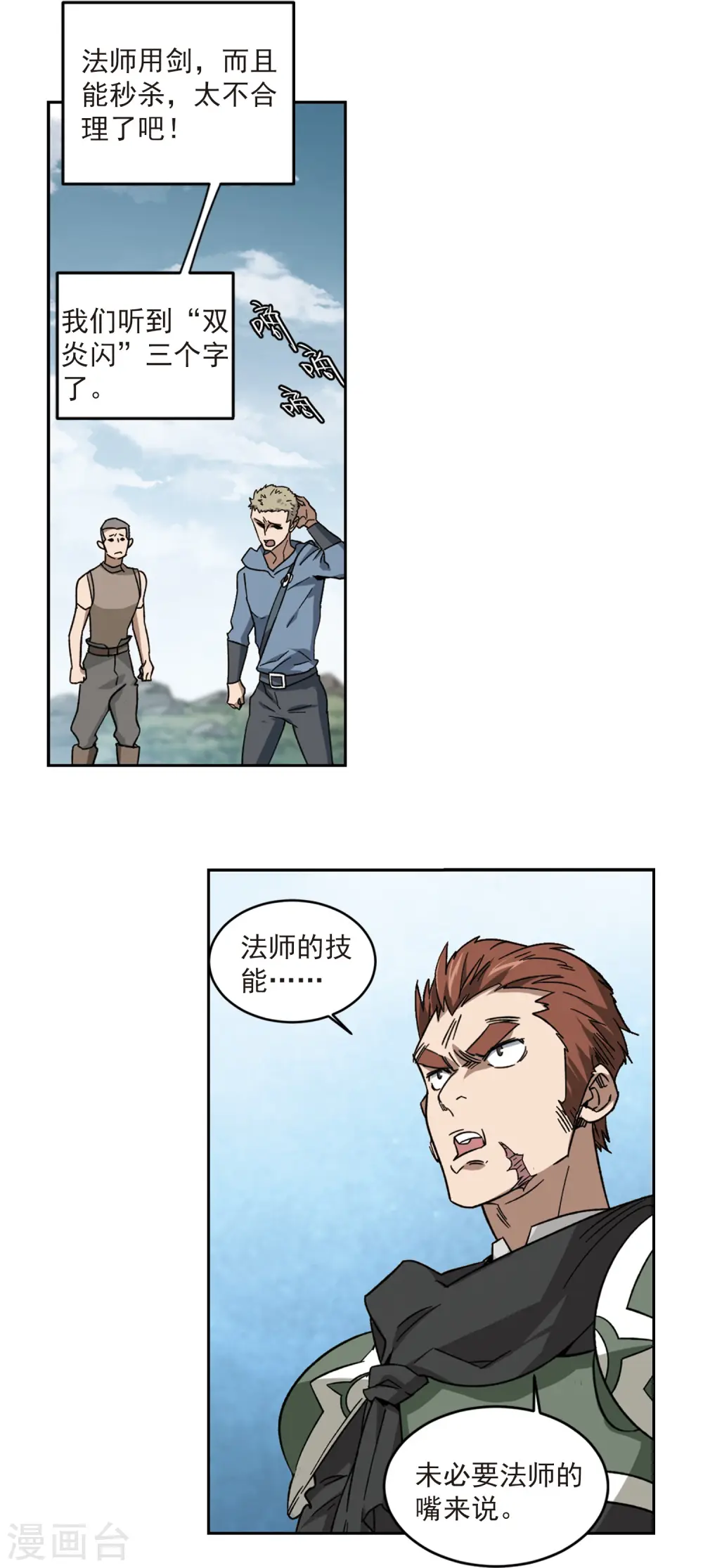 最火的网游排行榜前十名漫画,第320话 信任危机22图