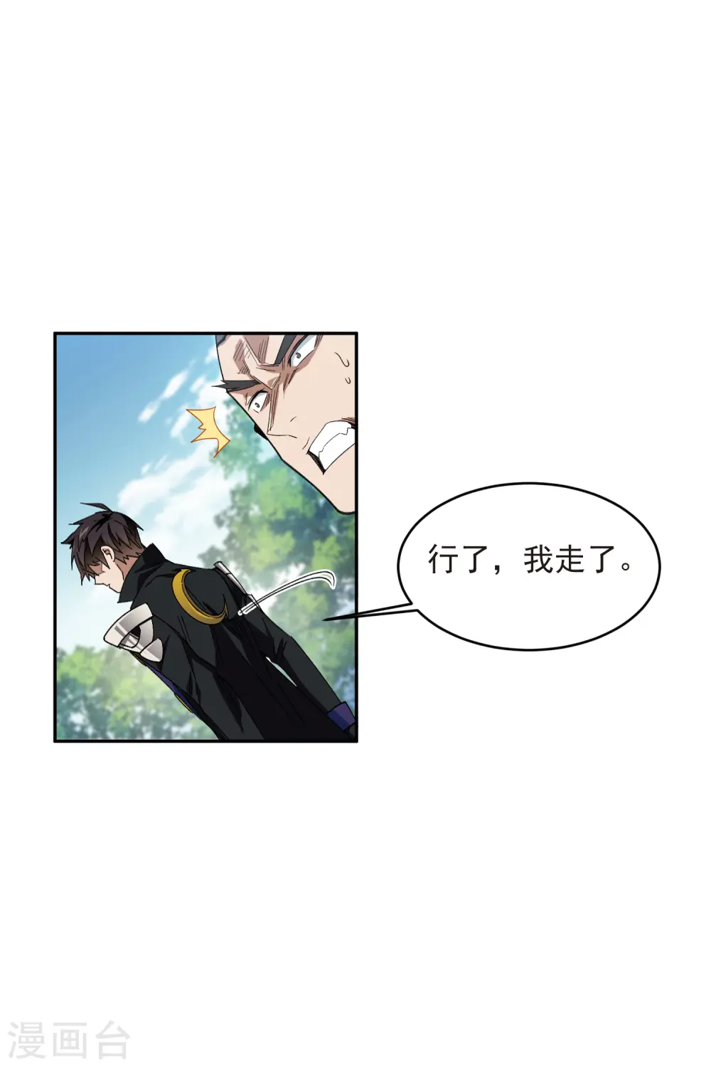 最火的网游排行榜前十名漫画,第429话 真正的功夫高手2图