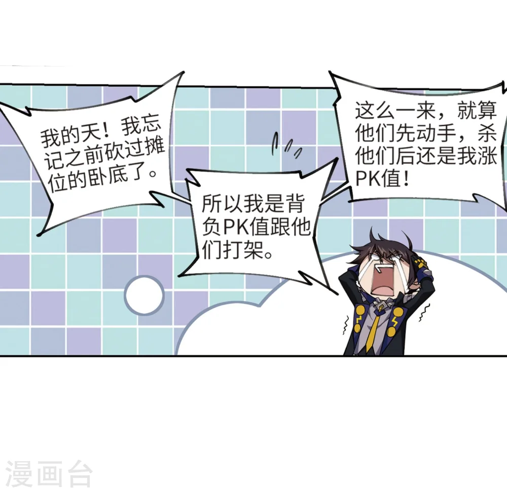 最火的网游排行榜前十名漫画,第213话 蹲点儿32图