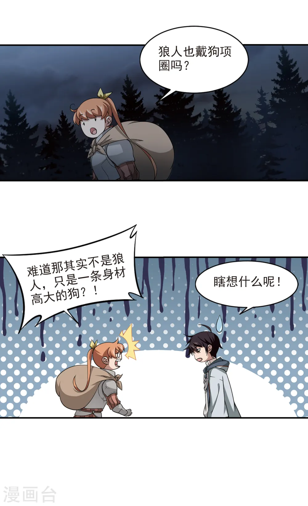 最火的网游排行榜前十名漫画,第108话 无限接近的真相32图