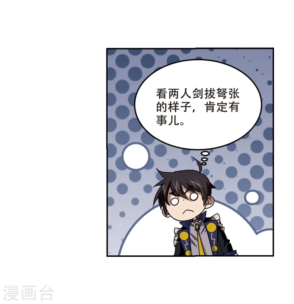 最火的网游排行榜前十名漫画,第278话 仇人22图