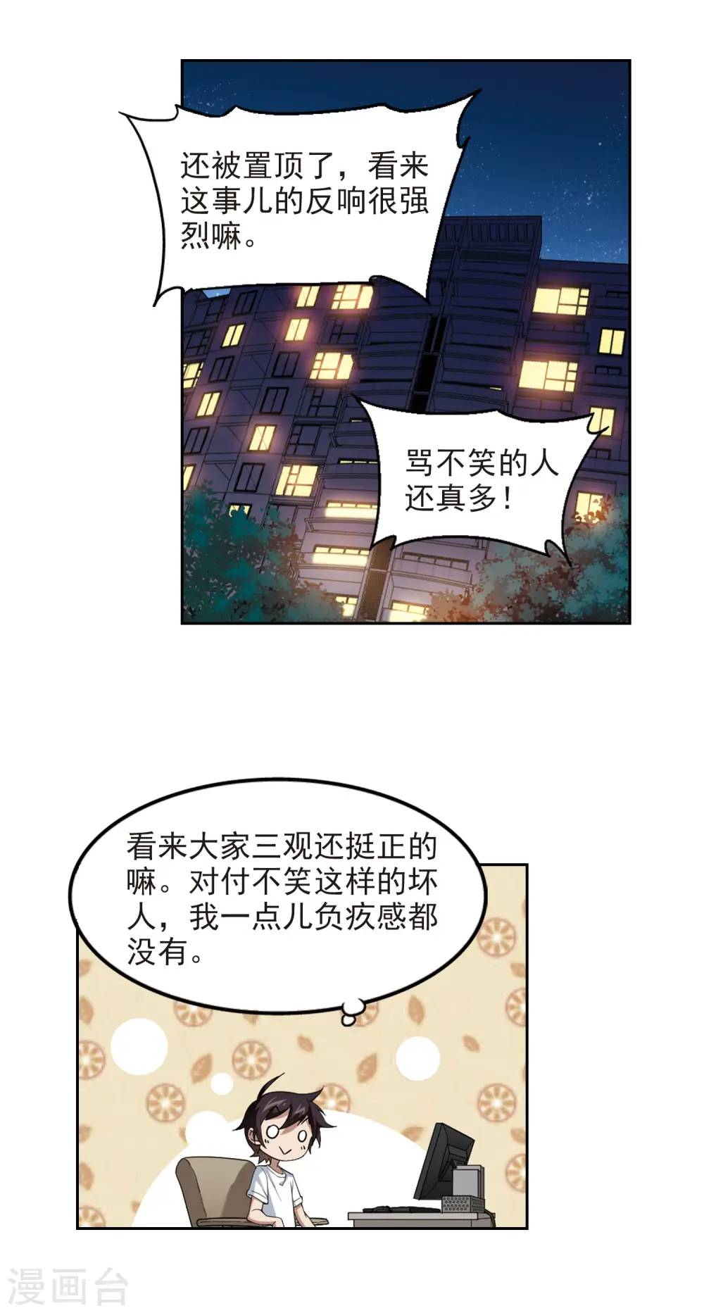 网游之近战法师动漫免费观看星辰影院漫画,第86话 全服通缉犯11图