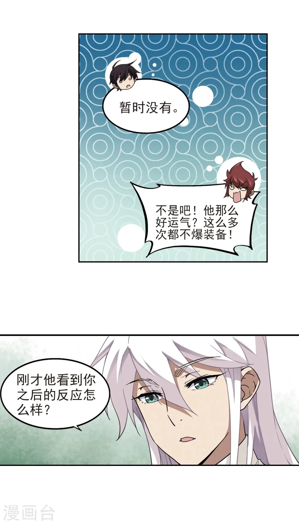 网游之美女如云漫画,第63话 守你的尸21图