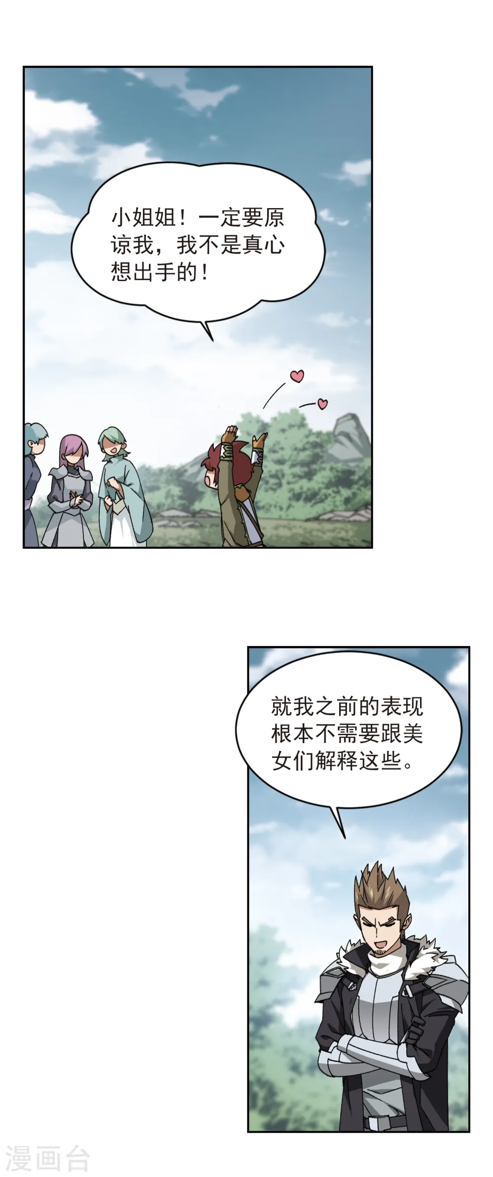 网游之近战法师百度云漫画,第358话 技能卷轴12图