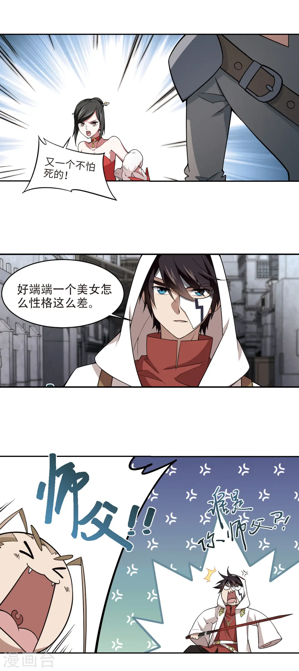 网游之近战法师蝴蝶蓝著漫画,第149话 天降救星31图