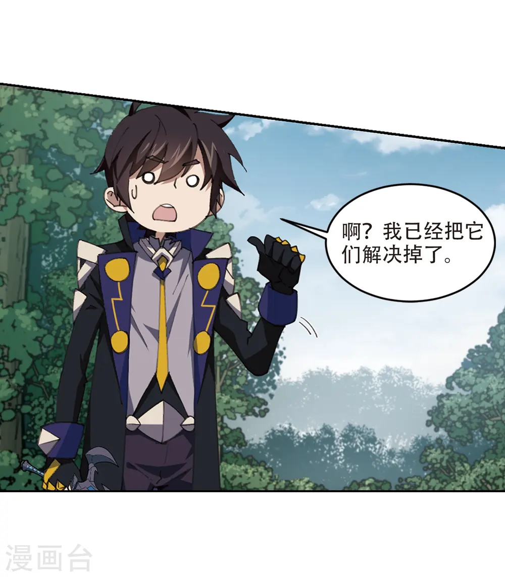 最火的网游排行榜前十名漫画,第253话 牧羊犬11图