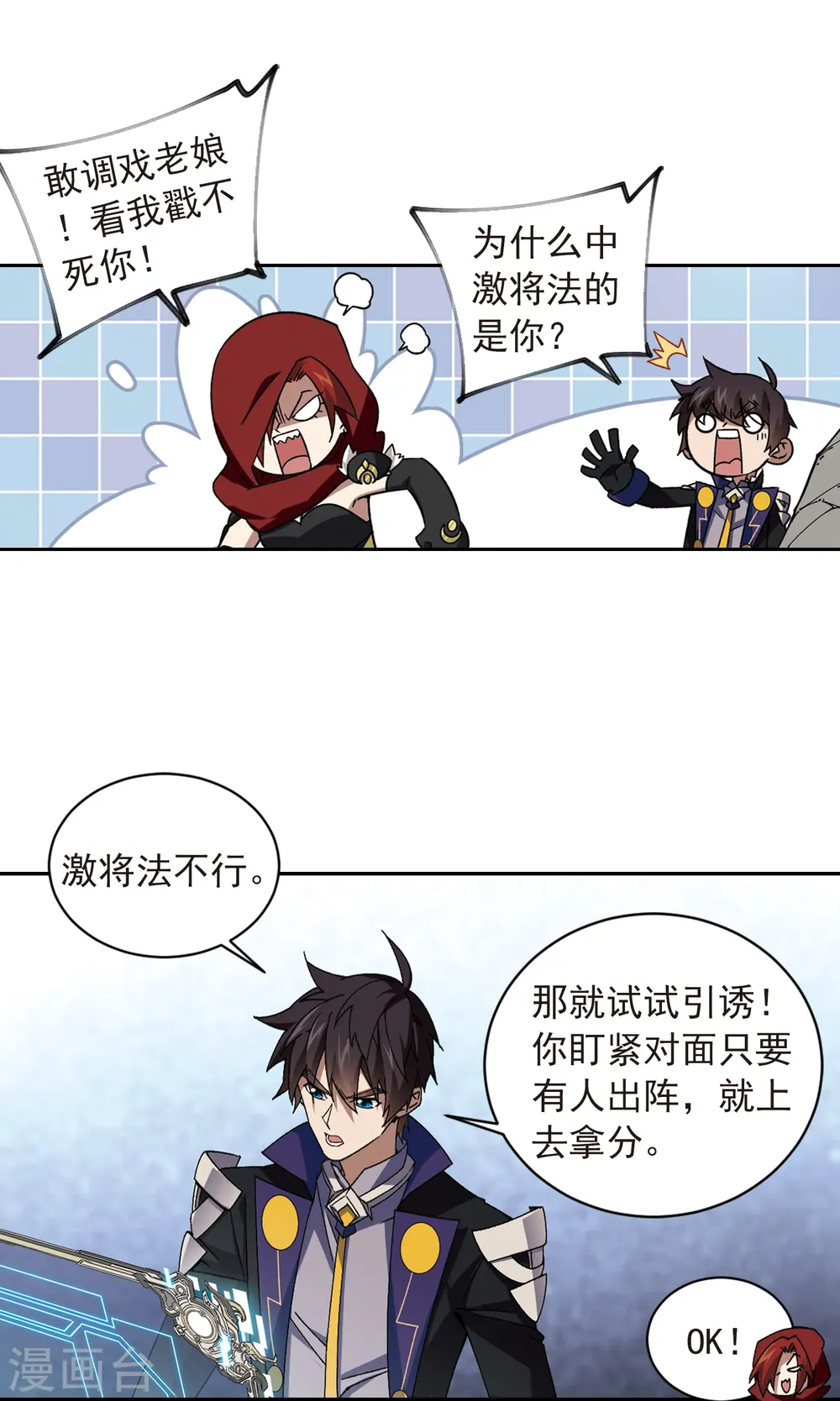 最火的网游排行榜前十名漫画,第344话 有钱人21图