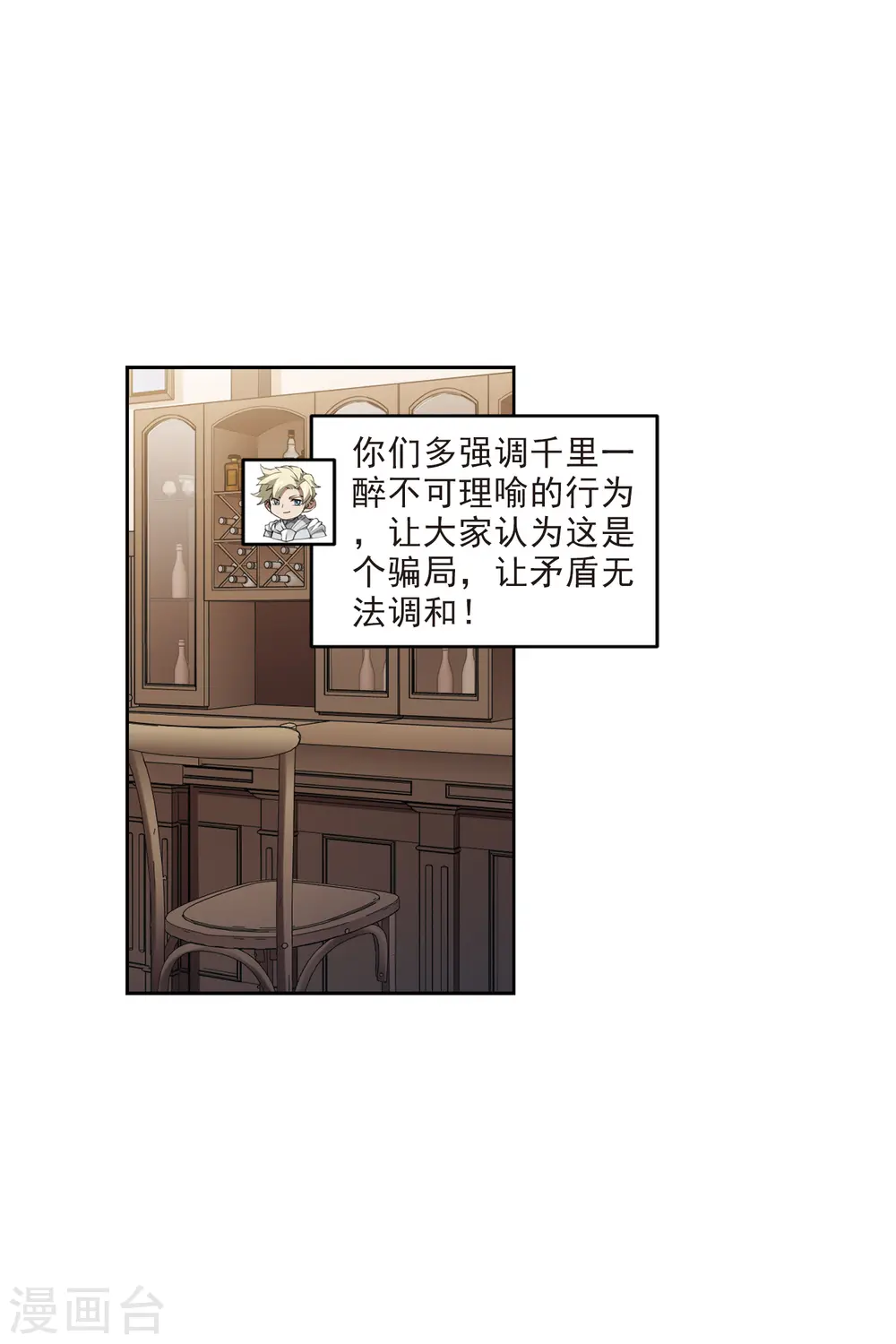 网游之近战法师漫画全集免费版漫画,第409话 恶人有恶报11图