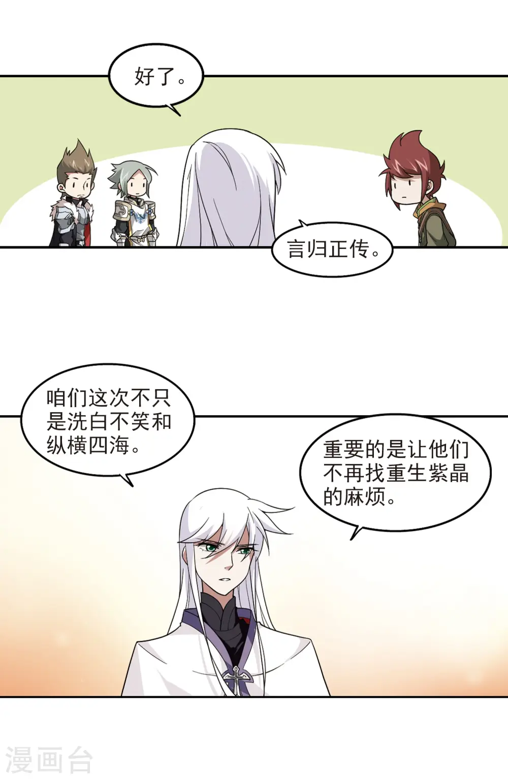 网游之近战法师有声书漫画,第49话 猫的好奇心32图