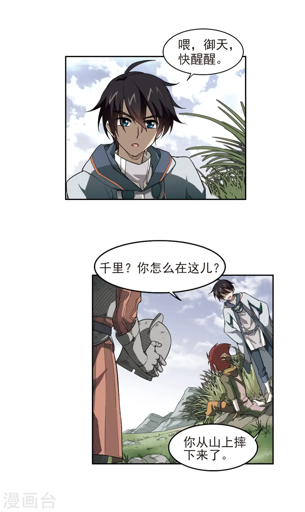网游之美女如云漫画,第41话 队友还是对手12图