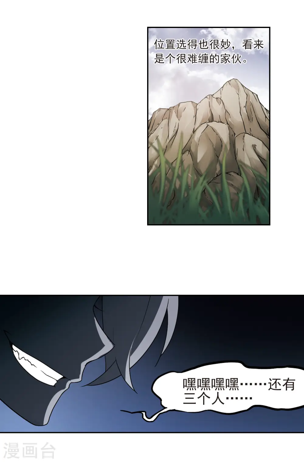 最火的网游排行榜前十名漫画,第39话 狙击行动2图