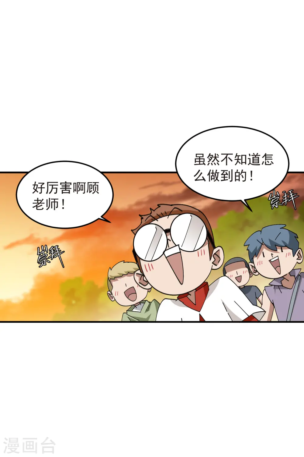 网游之近战法师全文阅读免费漫画,第445话 童子军的胜利1图