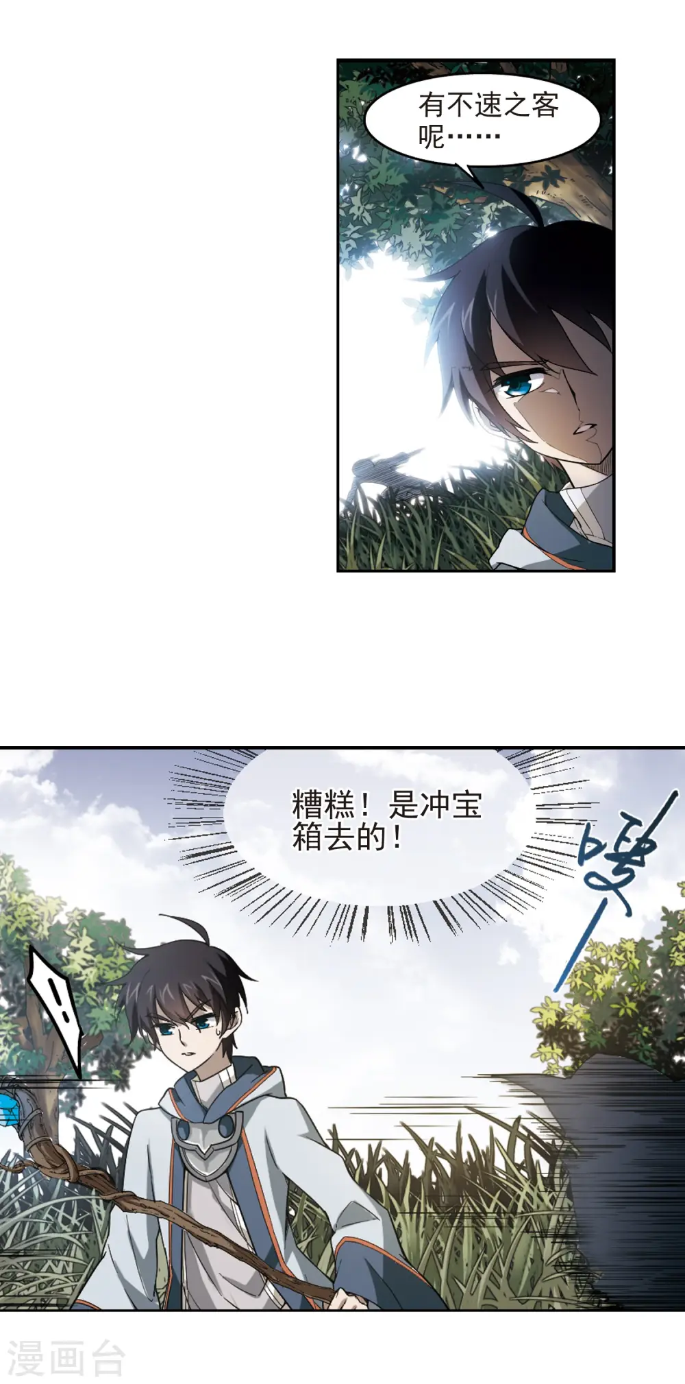 网游之近战法师全文阅读免费漫画,第38话 任务危机32图