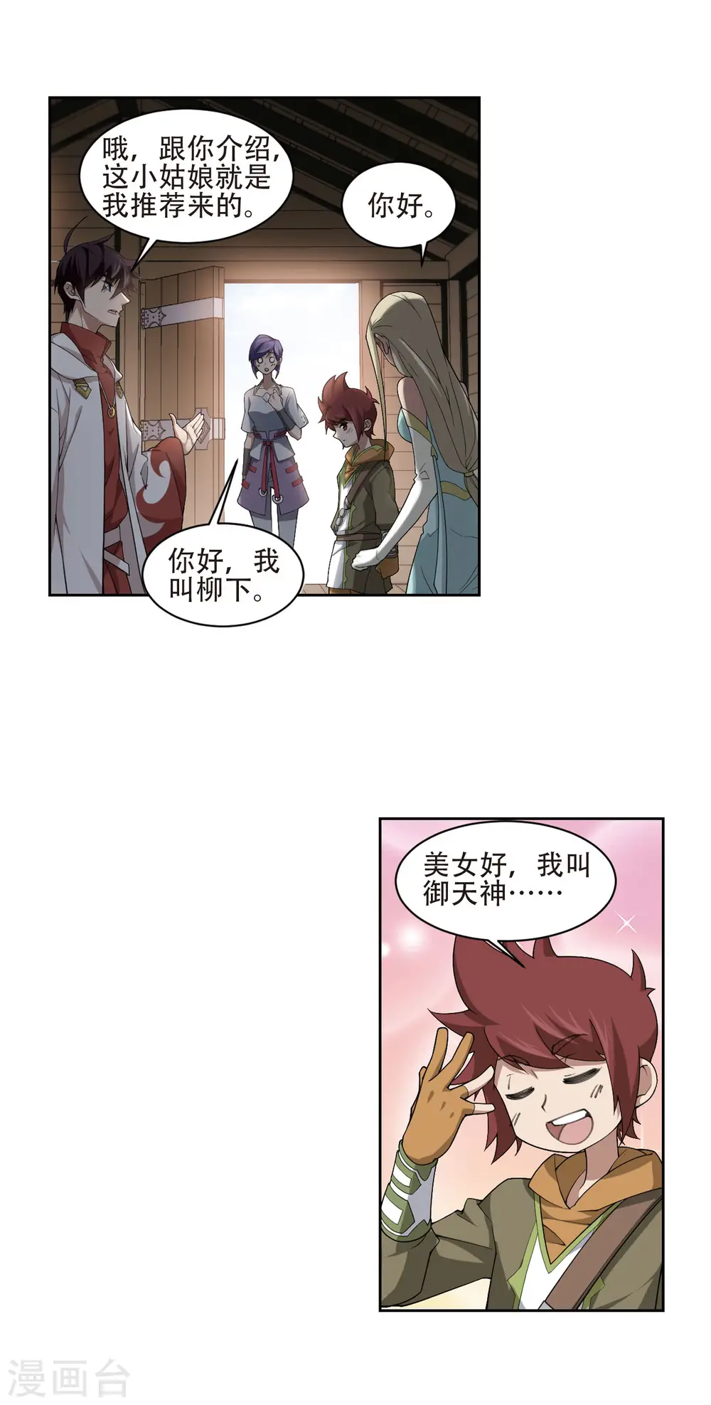 网游之美女如云漫画,第194话 女孩子们的接纳条件21图