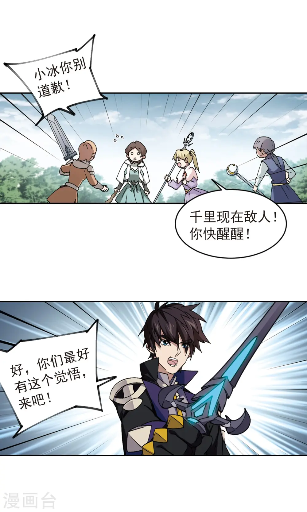 网游之美女如云漫画,第354话 身份暴露31图