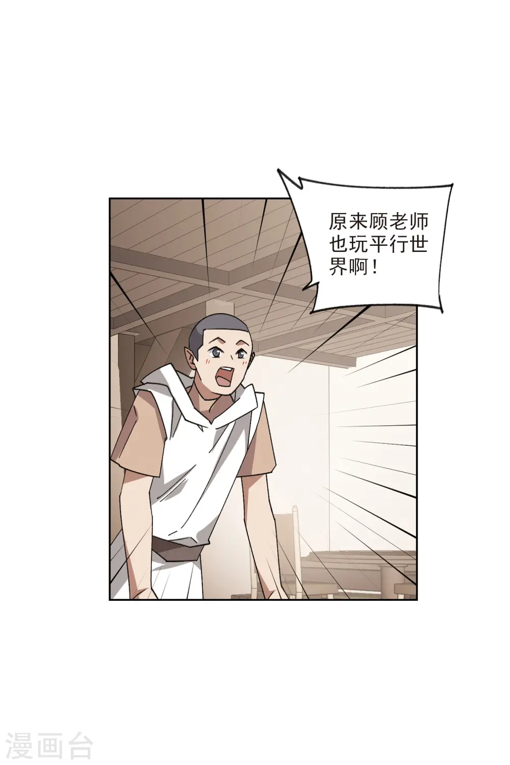 网游之美女如云漫画,第414话 下不了手的目标31图