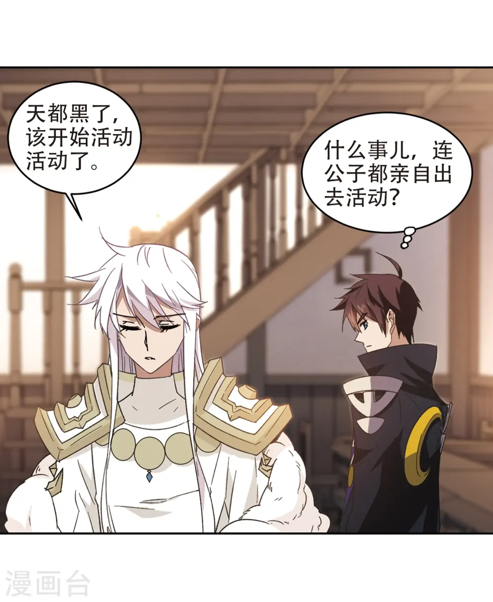 网游之近战法师动漫漫画,第260话 通缉任务双人组合22图