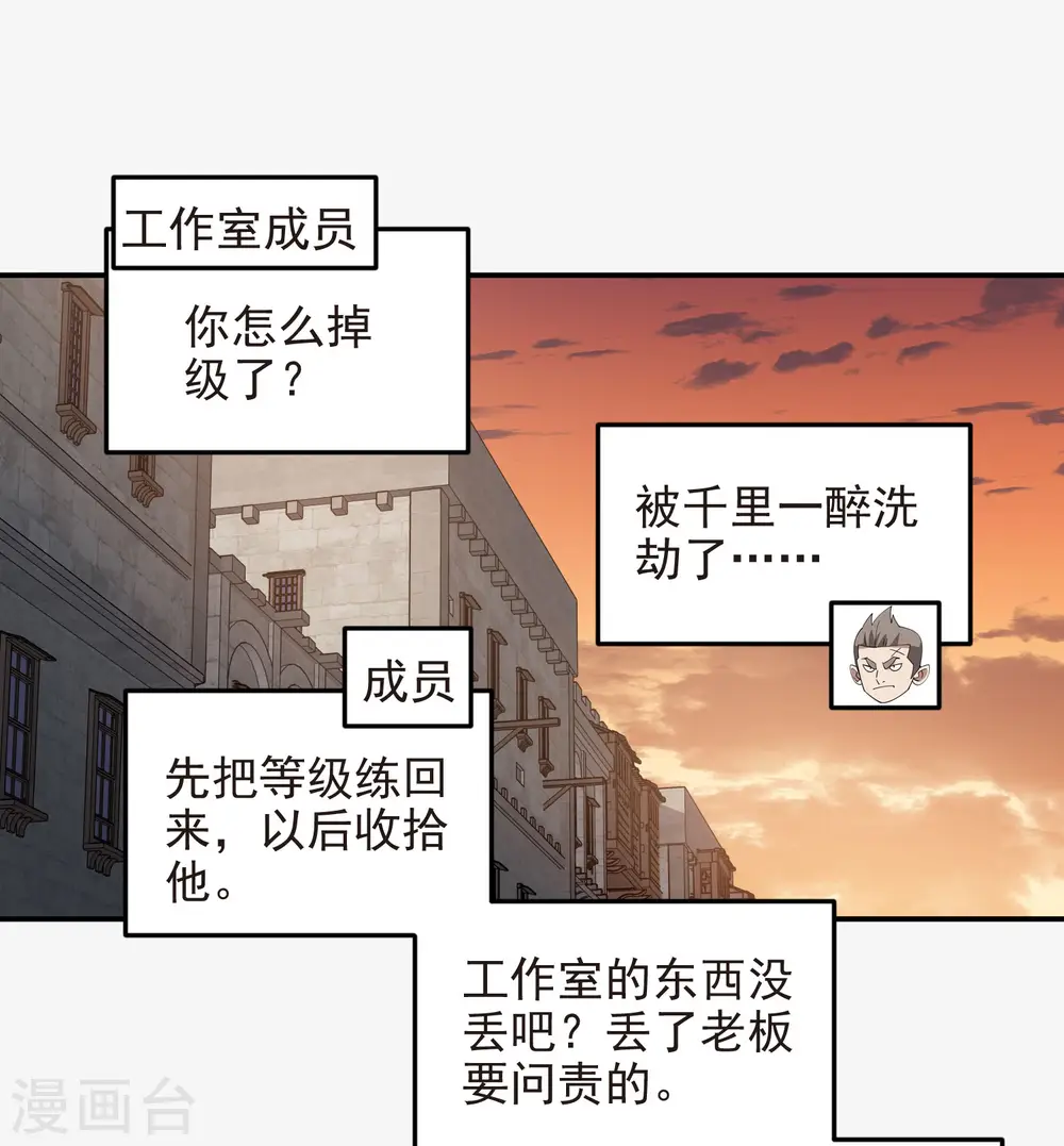 网游之近战法师动漫在线观看漫画,第464话 专业人士1图