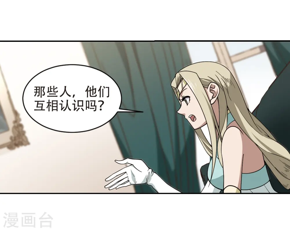 网游之近战法师有声书漫画,第238话 打入组织内部12图