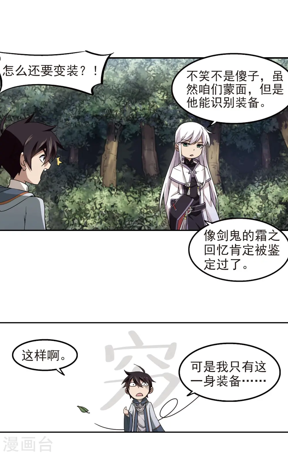 网游之近战法师漫画免费酷漫屋漫画,第61话 消失的不笑31图