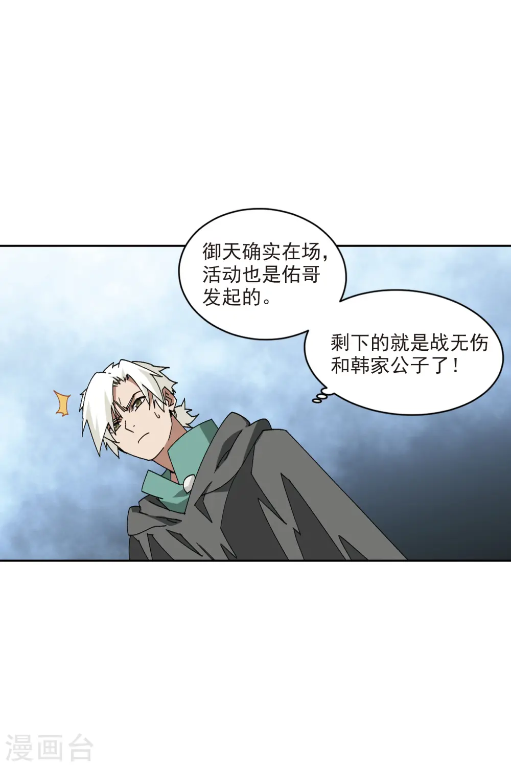 网游之近战法师漫画免费观看漫画,第423话 不团结的精英团31图