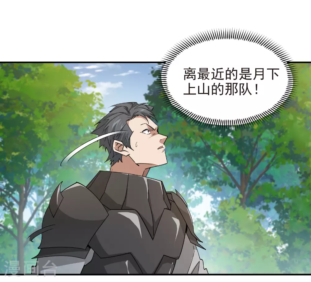 网游之美女如云漫画,第480话 拆东墙补西墙2图