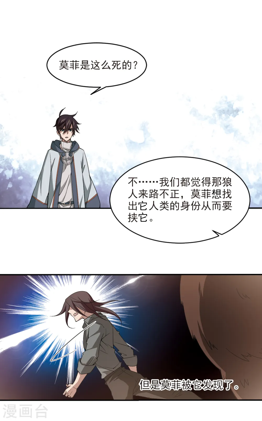 网游之近战法师小说全文免费阅读漫画,第117话 狼王之齿21图