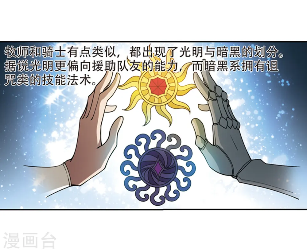 网游之美女如云漫画,第243话 平行世界正式公测32图